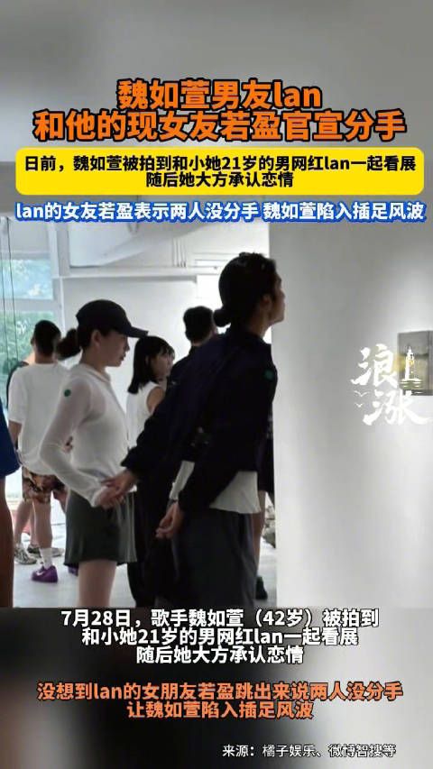 魏如萱男友官宣与若盈分手,经纪人否认插足