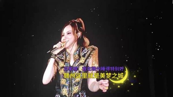 邓紫棋:赣州就是美梦之城