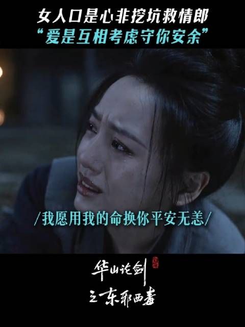 爱是第一时间只想护你周全, 华山论剑 东邪西毒 高伟光 罗秋韵