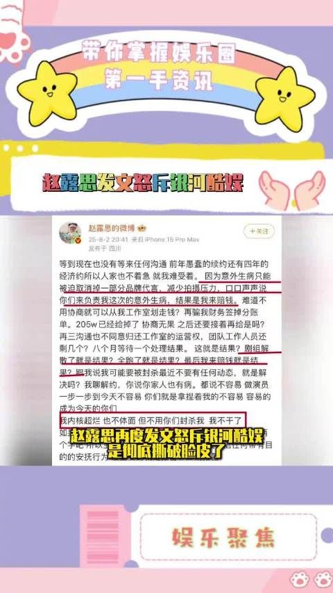 赵露思控诉公司违约并宣布退出娱乐圈