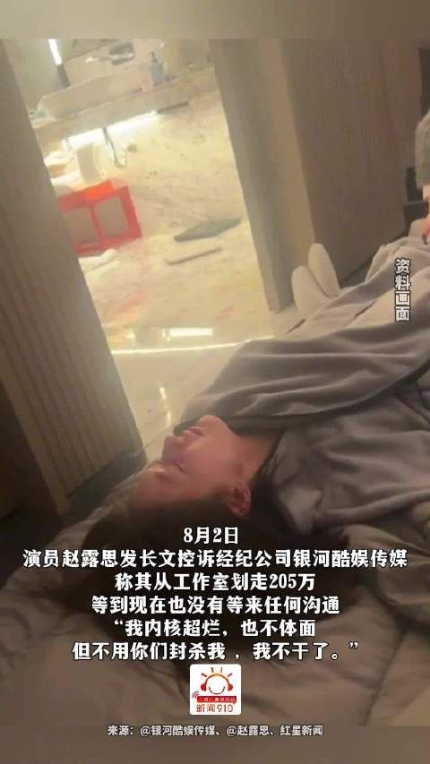 经纪公司回应“赵露思长文控诉”:深感震惊突然!