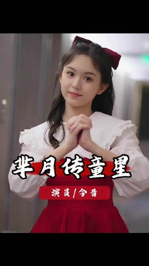 芈月传四大童星现状:刘楚恬18岁专注学业,石悦鞍鑫16岁受业内看好