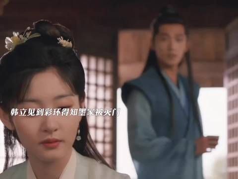 韩立见到墨彩环得知墨家被灭门,两个人终究仙凡有别不能在一起