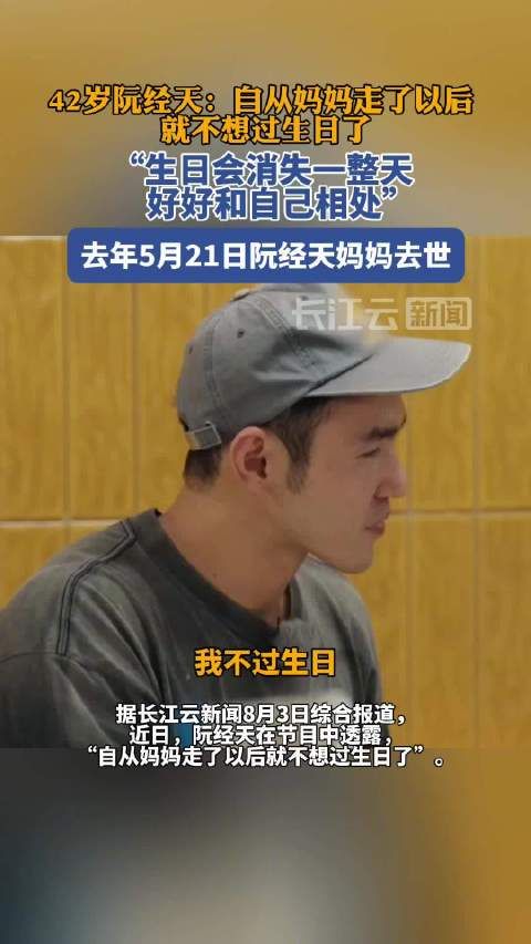 阮经天首谈母亲离世后不再庆生,生日独自消失海边