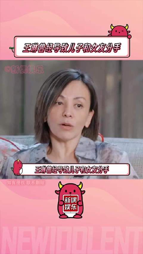 王琳干涉儿子恋情引热议,被指类似朱雨辰母亲
