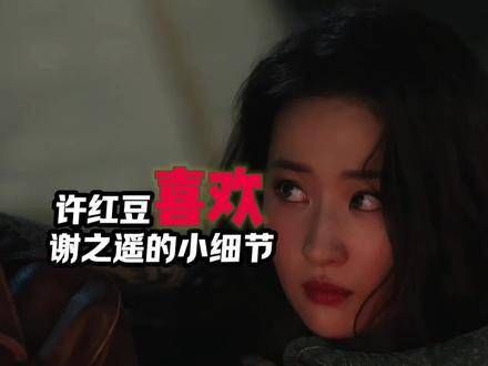 刘亦菲微表情演技炸裂,谢之遥孙晓薇对话引热议