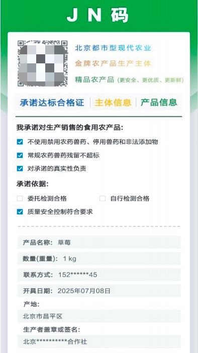 图为“JN码”扫描后部分内容展示。新华社发