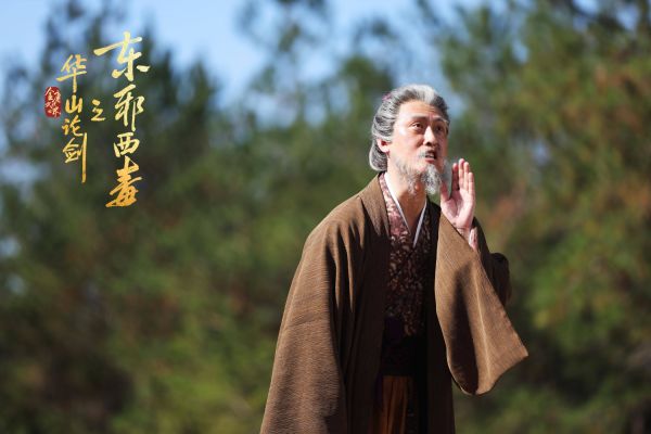 许君聪《华山论剑之东邪西毒》：柴穹被他演活了！