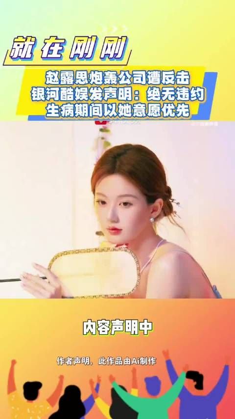 后续!赵露思怒撕经纪公司,银河酷娱发声明:全力配合,问心无愧
