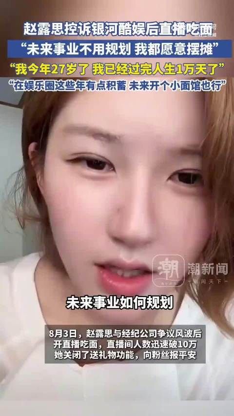 赵露思直播同款被卖断货