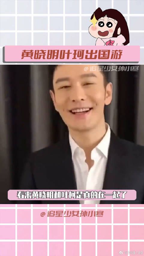 黄晓明叶珂同游国外引关注