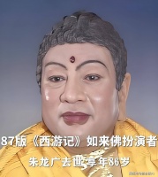 一路走好！西游记“如来”扮演者朱龙广去世，六小龄童发文悼念