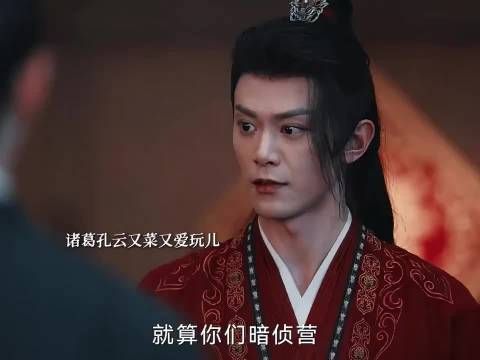 诸葛孔云：难道我是一个很好欺负的人嘛？定风波 王星越 向涵之 邓凯