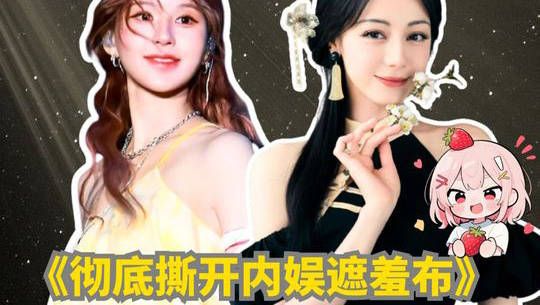 赵露思控诉银河酷娱，从试戏被打到扣钱封杀，彻底撕开娱乐圈的遮羞布！