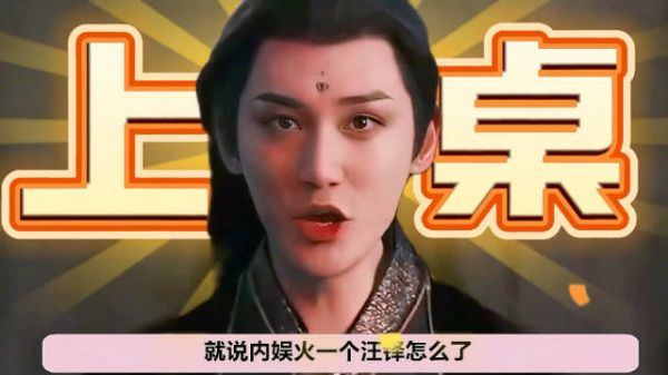 凡人：即便被造型封印颜值，汪铎仍靠着不正经的反差演技爆火出圈 ！