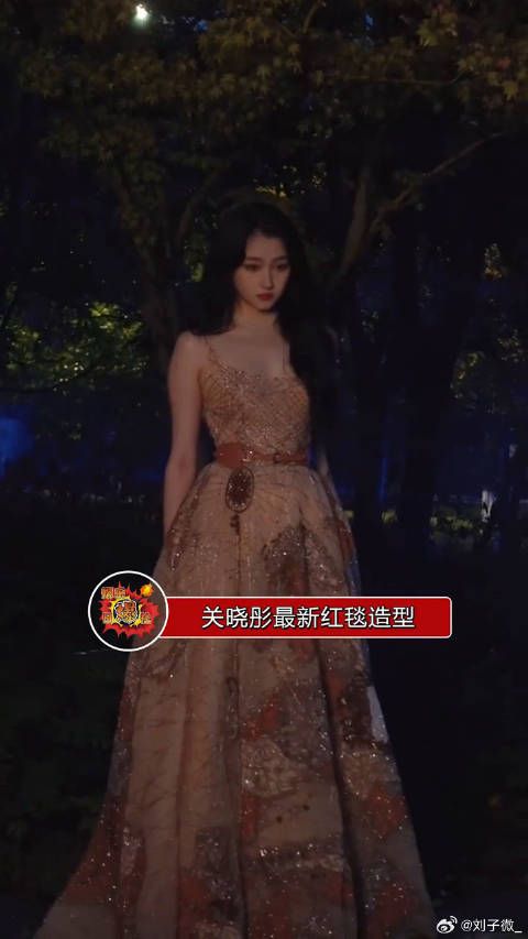 关晓彤最新红毯造型，妆造和衣服都好好看，这次造型师超水平发挥了