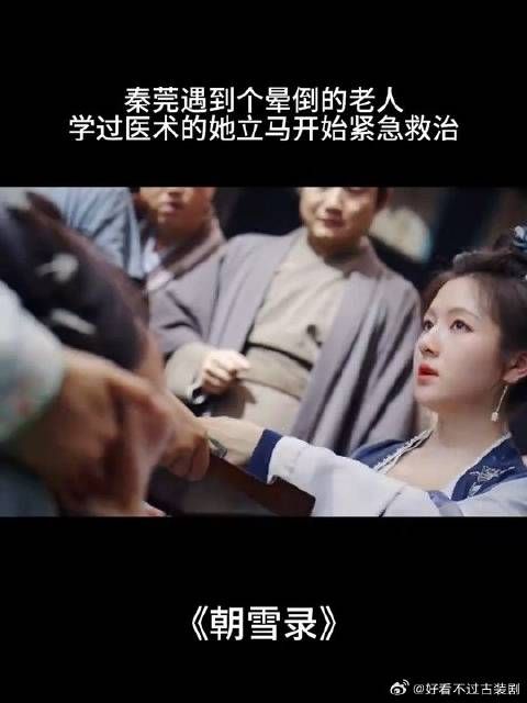 秦莞遇到个晕倒的老人 学过医术的她立马开始紧急救治