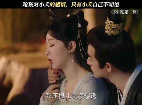 长相思：原来玱玹爱小夭这个秘密，是老西炎王第一个发现的
