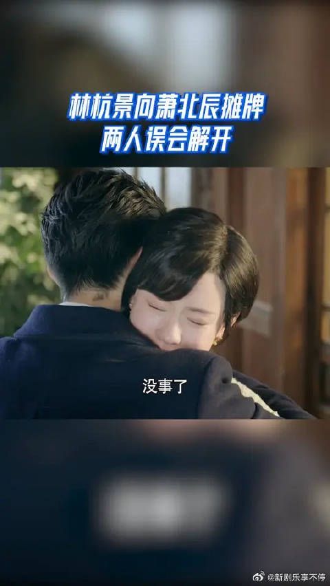  林杭景向萧北辰摊牌 两人误会解开