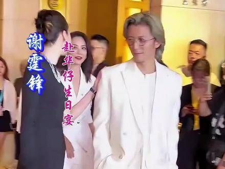 香港天王巨星刘德华迎来63岁生日宴，众多香港明星大佬亲临现场送上祝福