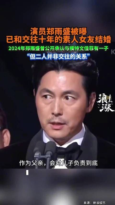 郑雨盛与交往十年女友结婚,公司回应称属私人领域