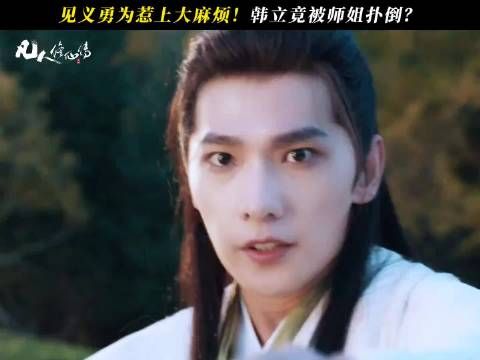 韩立见义勇为,师姐赵小棠突然抱住他,看来是时候拿出自己的丹药了!