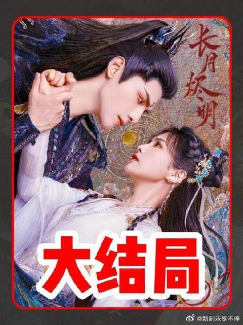 澹台烬为苍生赴死,黎苏苏带女儿念他情长