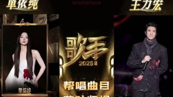 单依纯王力宏搭档亮相歌手2025舞台