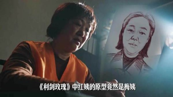 《利剑玫瑰》中红姨的原型竟然是梅姨,至今仍未抓拿归案?