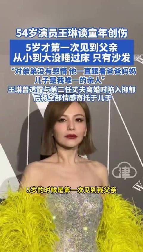 王琳自曝童年睡沙发长大,5岁才见父亲