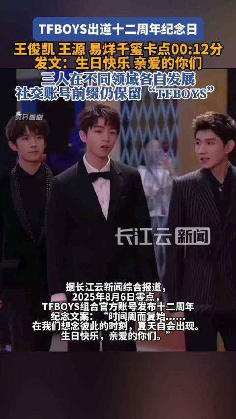 TFBOYS发文庆祝12周年,王俊凯王源易烊千玺卡点转发