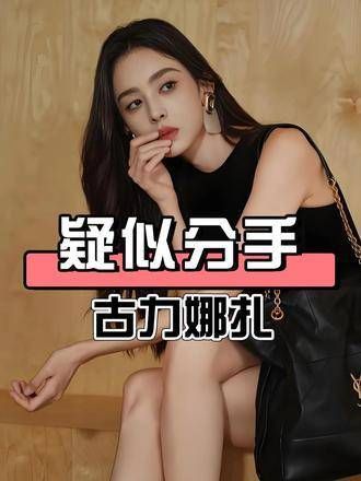 张翰稳步转型事业向好,古力娜扎感情事业双波折