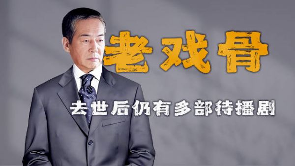 杜雨露的银幕绝唱,去世后仍有多部待播剧,儿子是孔令辉启蒙教练