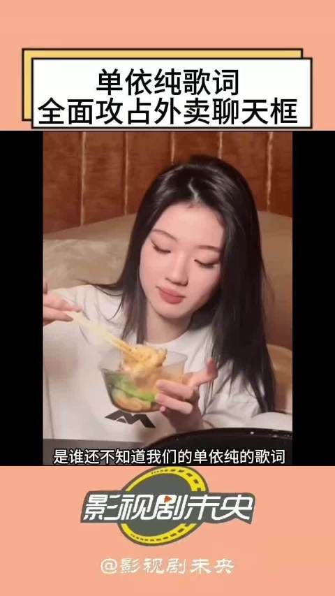 单依纯外卖催单遇粉丝小哥,对话曝光引热议