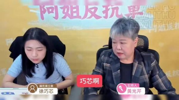 徐巧芯上黄光芹节目讲我是客家人，我也是中国台湾人