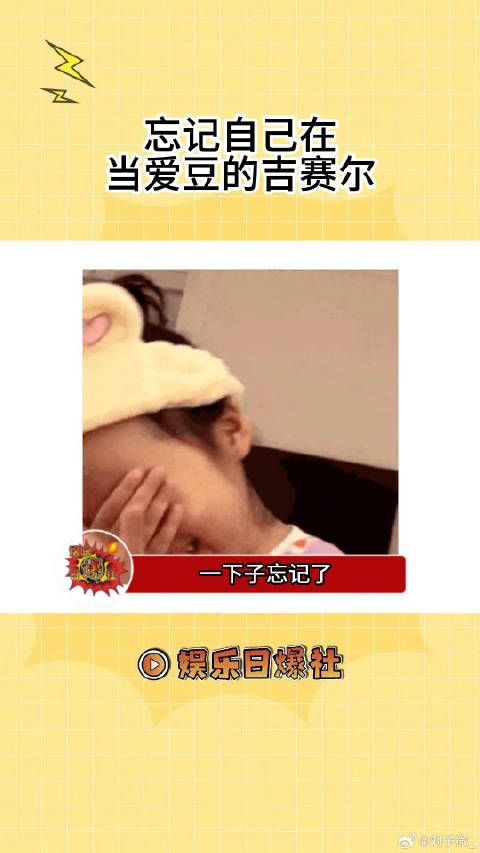 见到熟人一下子忘了自己还在当爱豆的吉赛尔