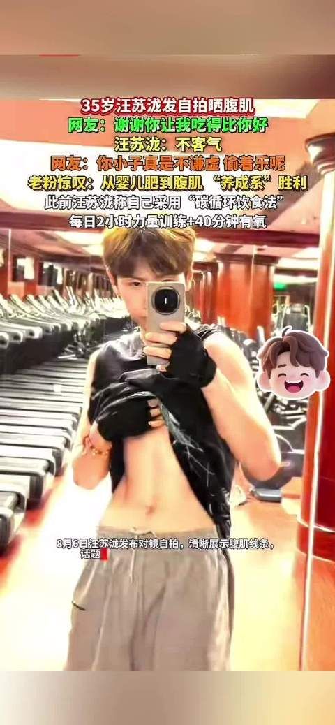 汪苏泷从婴儿肥到腹肌养成系