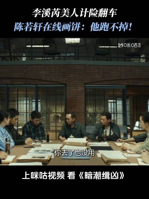 陈若轩主演《暗潮缉凶》今晚18点咪咕视频播出
