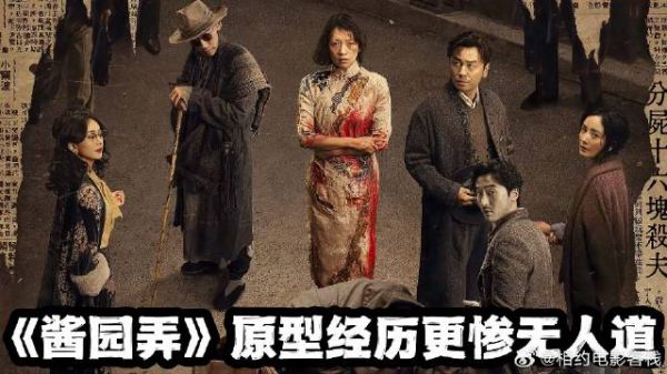 《酱园弄》章子怡 章子怡被赌鬼家暴9年不算啥，原型真实经历更惨无人道