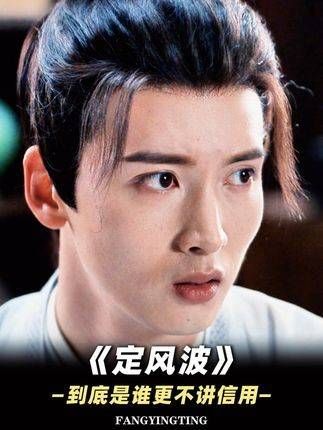 应对无赖的方法就是比他更加机智灵活 定风波钓系中式悬疑感