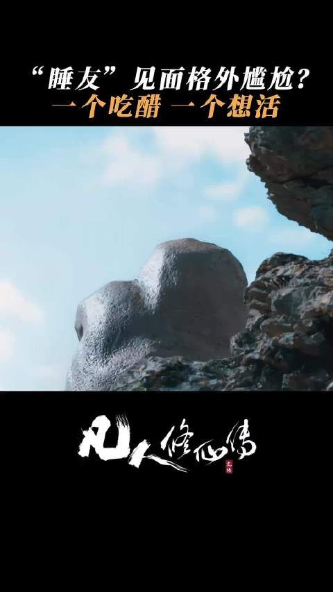 韩立 是懂见机行事的