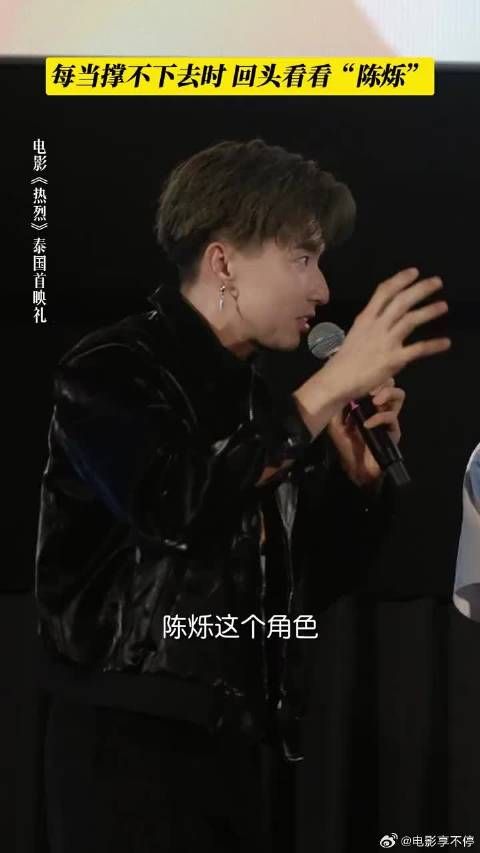 希望大家都能够像陈烁一样勇敢追梦，大胆热烈