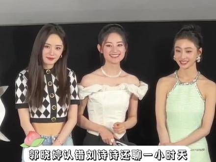 郭晓婷误认刘诗诗畅聊一小时,杨幂现场展傲娇神态