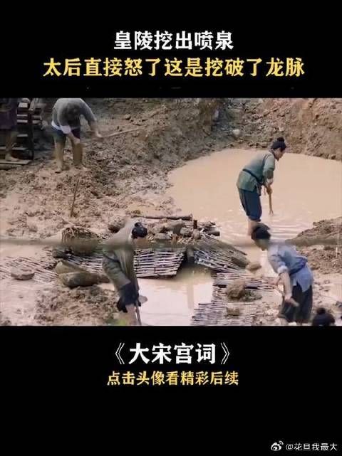 皇陵挖出喷泉,这是挖破了龙脉啊!