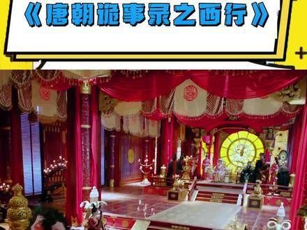 郜思雯唐朝诡事录之西行 唐朝诡事录