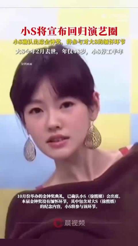 小S确认出席金钟奖小S或将宣布回归