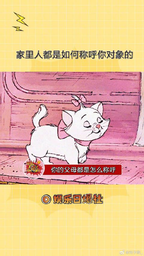 家长们是懂取外号的,你家里人都是怎么称呼你对象的?