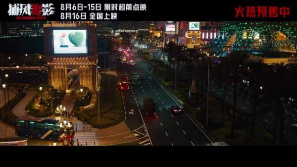 成龙张子枫梁家辉新片捕风追影点映预售开启