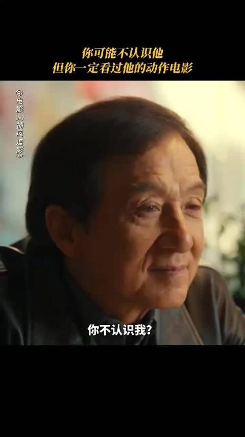 成龙梁家辉张子枫新片捕风追影预售开启,8月16日上映