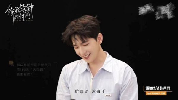 杨洋辟谣180天大年假传闻,称会固定休息享受生活